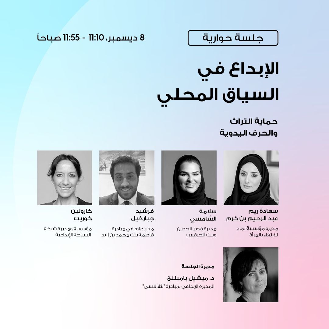 World Conference on Creative Economy – WCCE (7-9 December 2021, Dubai Exhibition Centre, Expo 2020)